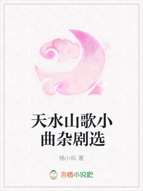 天水民歌