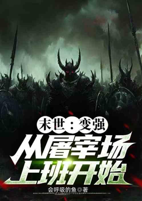 末世杀变异兽的