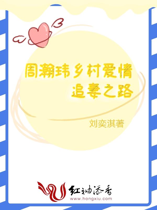 乡村爱情姓周的