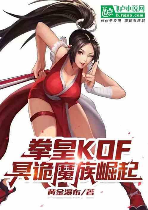 拳皇之冥月