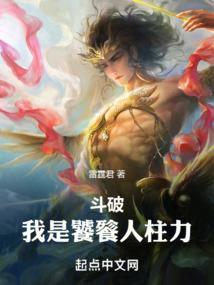 斗破之我是神兽麒麟