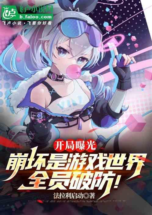 崩坏出什么事了