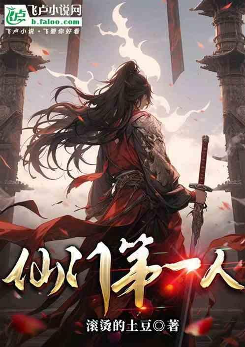 仙门走出的