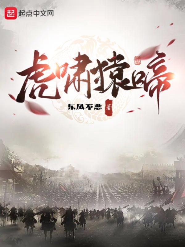 虎啸猿啼怎么写