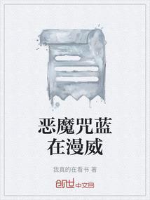 恶魔之咒joi
