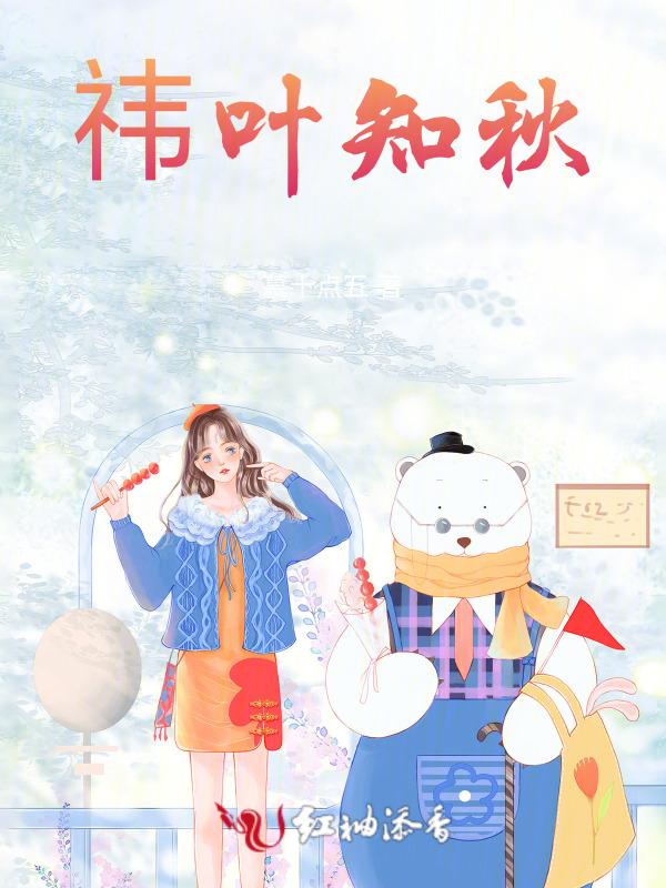 叶知秋这个名字出自什么成语
