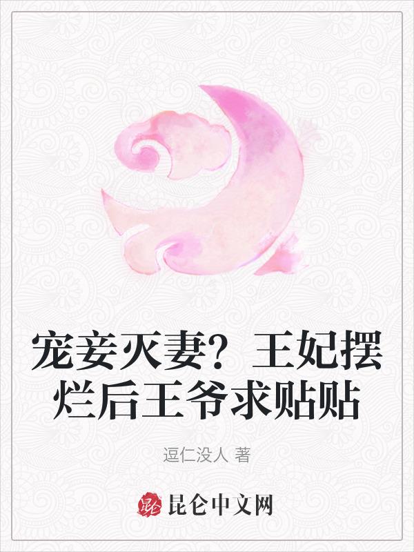 王妃失宠