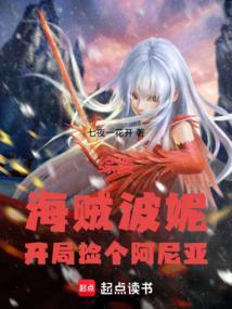 综漫海贼波妮