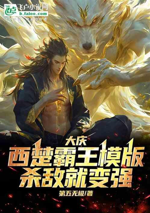 西楚霸王典故