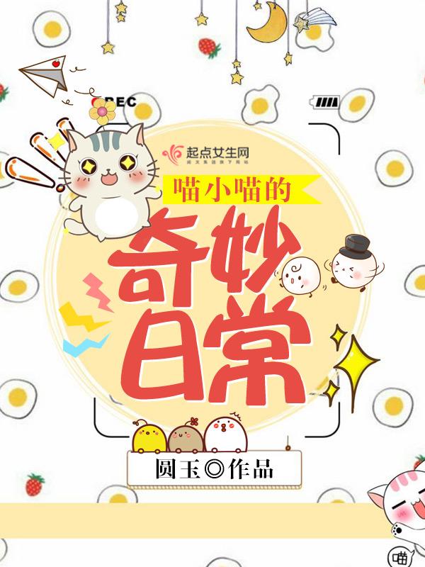 喵喵妙妙