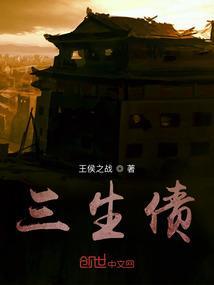 女人三生债要做法