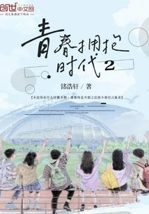 用青春拥抱时代题材