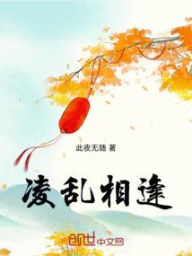 凌乱意思相近的词语有哪些