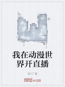 我在动漫1