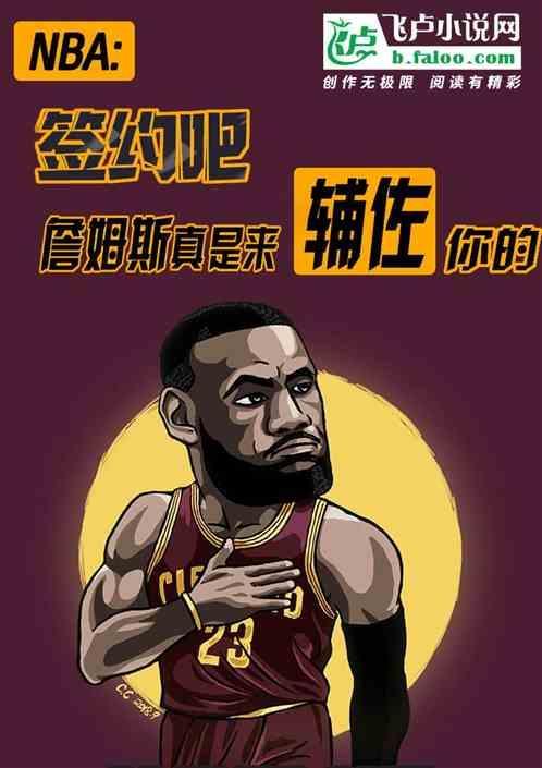 詹姆斯在nba