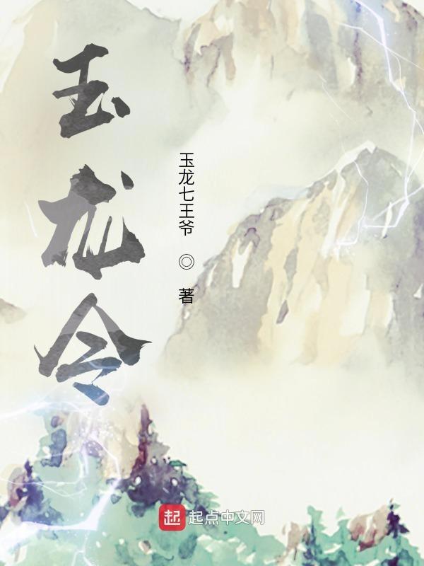 玉龙令剧本杀