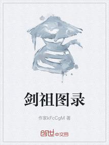 剑祖图片
