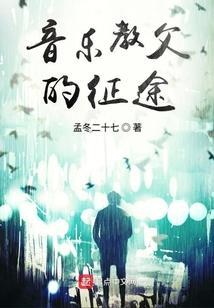 电影音乐教父是谁