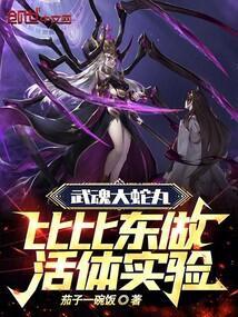 斗罗大陆武魂觉醒比比东1-1