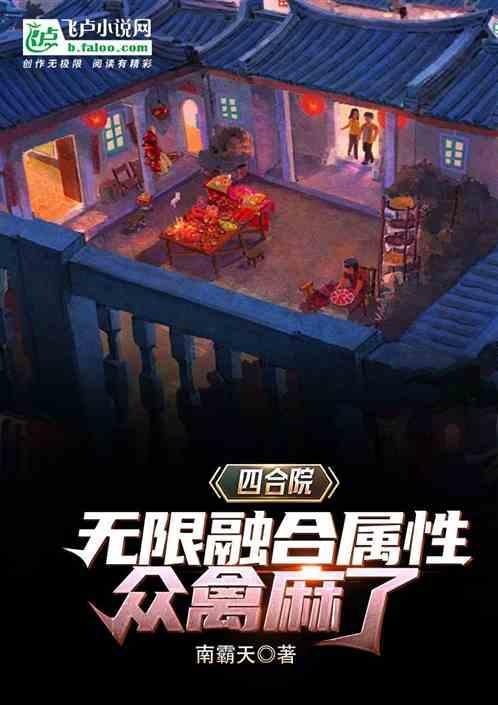 四合院之无