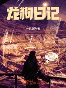 龙狗是啥
