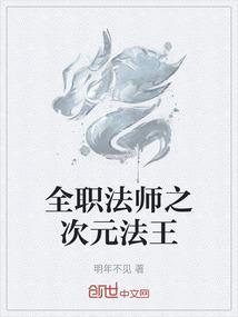 全职法师二次元