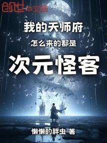 我的天师老婆