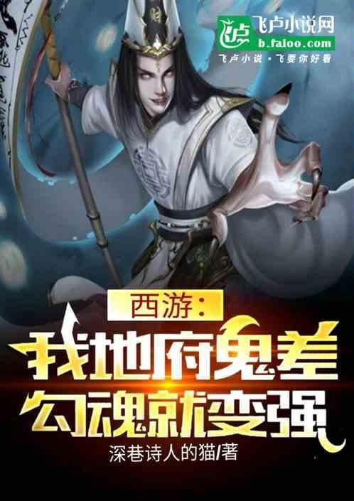 西游地府