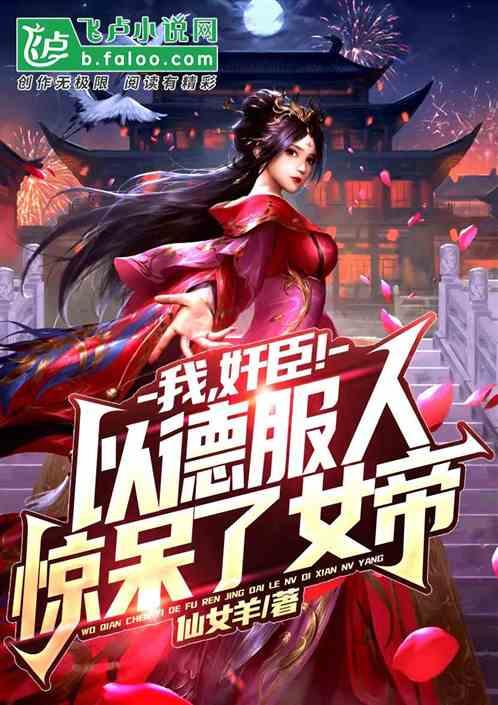 大唐开局大骂武则天