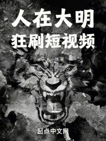 大明风华 短视频