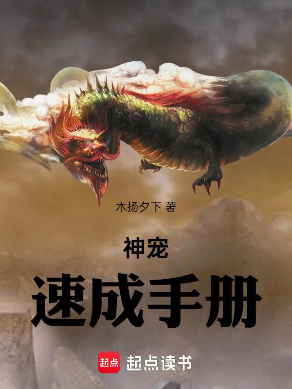 神宠训练家免费阅读