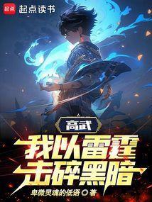 阁下如何应对笔趣阁