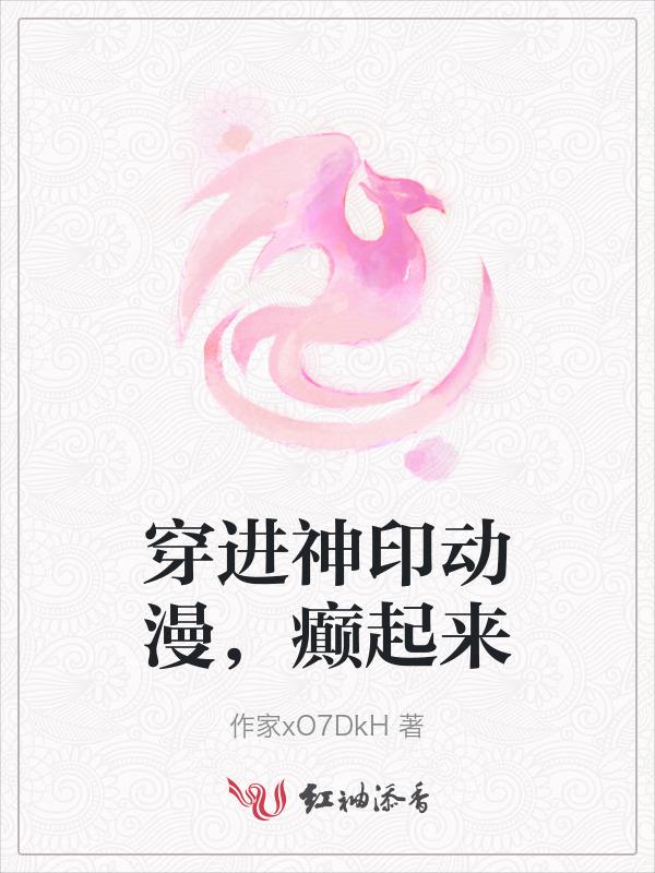 穿越到神印王座排行榜