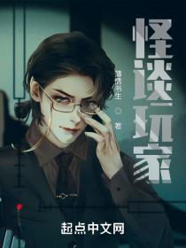 怪谈玩家主角身份