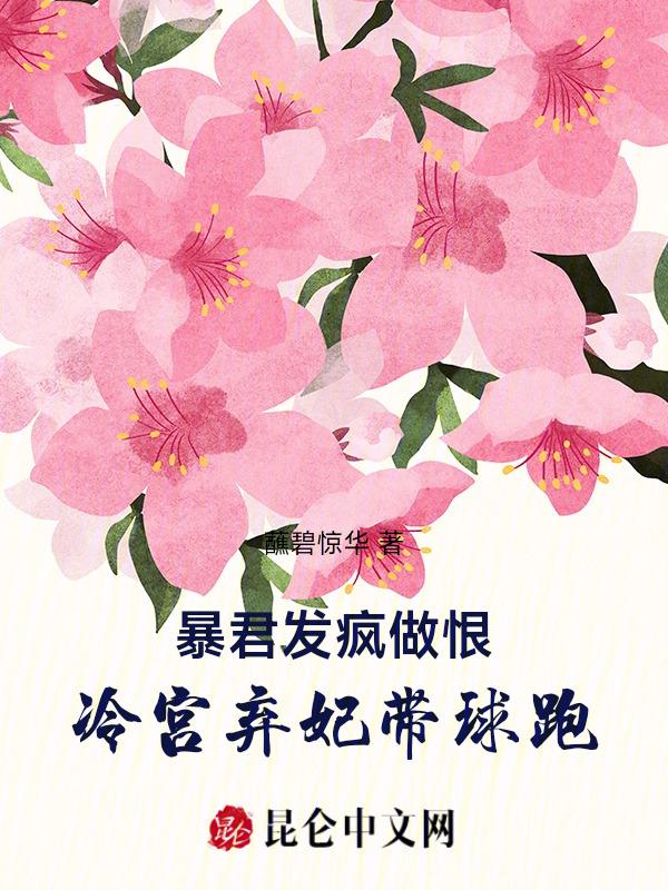暴君的冷宫废后
