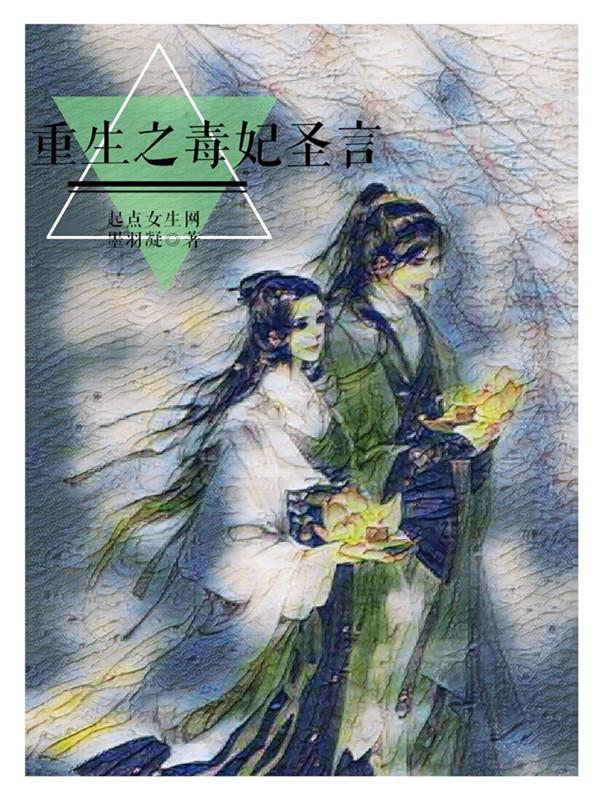 重生之毒妃毒妃