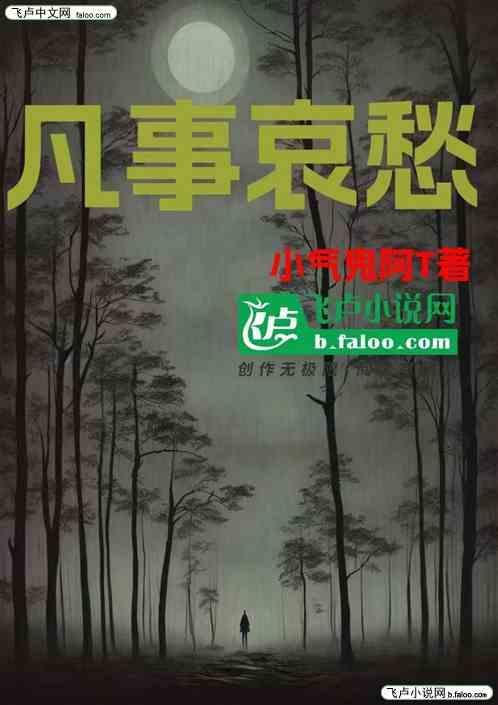 所谓哀愁