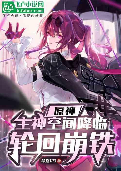 主神空间被轮回者打破的