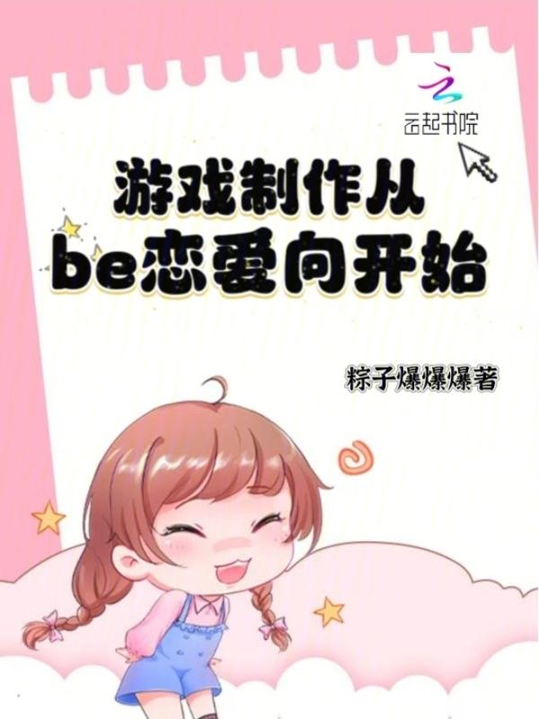 从恋爱游戏变成恐怖游戏