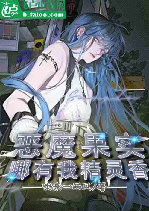 恶魔果实有恶魔