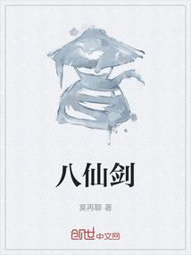 八仙剑一共多少式