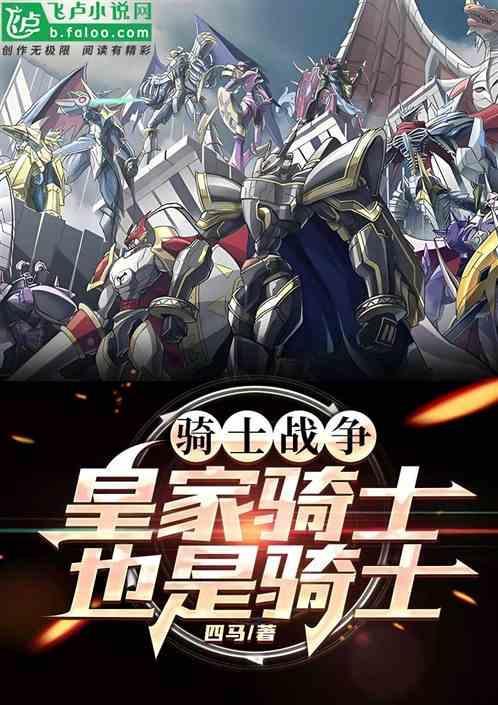 数码宝皇家骑士