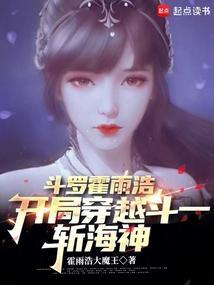 斗罗霍雨浩开局穿越斗一斩海神第97章