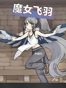 魔女的羽衣 电视剧