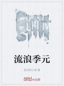 流浪四季归原唱