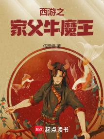 西游牛魔王电影
