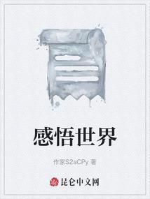 感悟世界最佳哲理美文精华