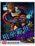 祖巫全集