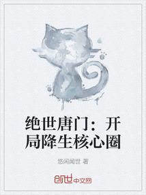 绝世唐门之开局90级修为