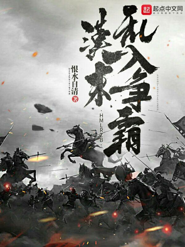 汉末为何大乱